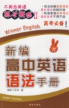 高中英语语法手册