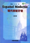 现代西班牙语3